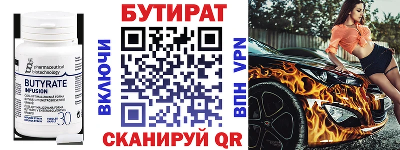 БУТИРАТ BDO  Иннополис 