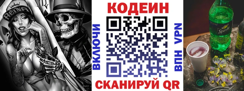 ссылка на мегу зеркало  Иннополис  Codein напиток Lean (лин) 